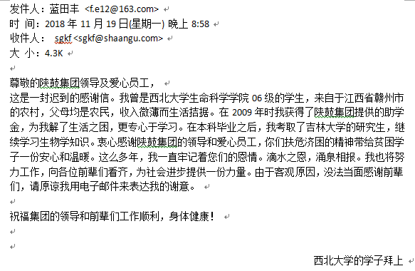 资助贫困学子圆梦大学感恩永利集团学子发来谢谢信