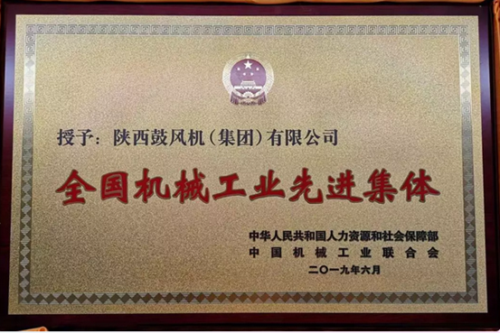 永利集团获“天下机械工业先进整体”称呼